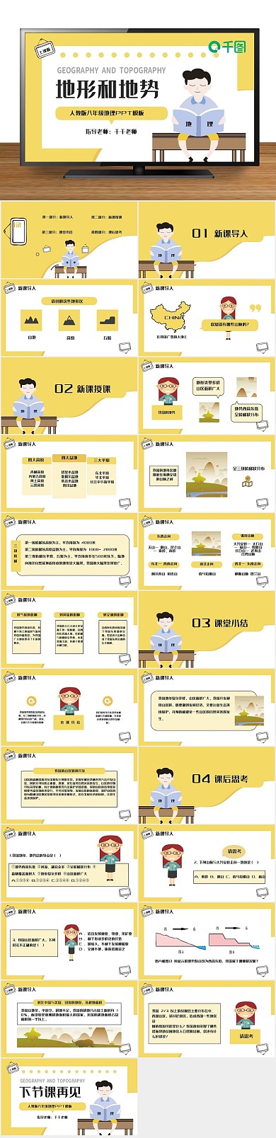 培训初中地理地形和地势内容课件
