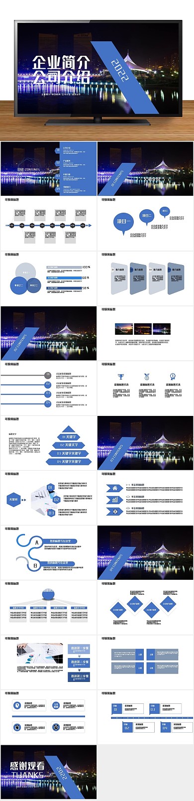 企业文化企业简介/公司介绍PPT
