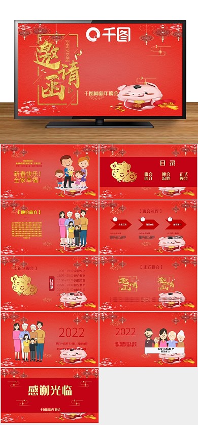 风格邀请函2022新年晚会邀请PPT
