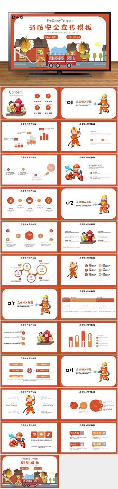 讲座公益爱心消防安全宣传PPT
