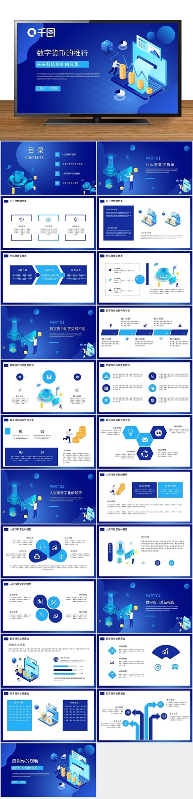 企业宣传理财金融数字货币的推行
