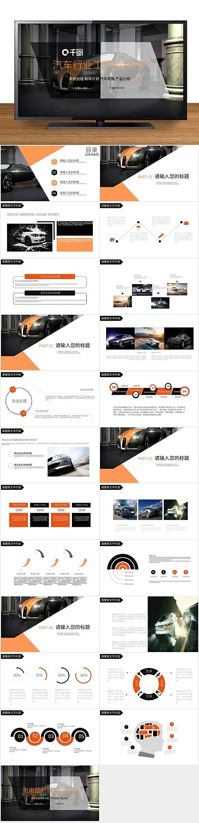 计划书汇报汽车行业工作总结PPT
