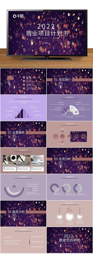 背景总结高端商务计划书报告PPT