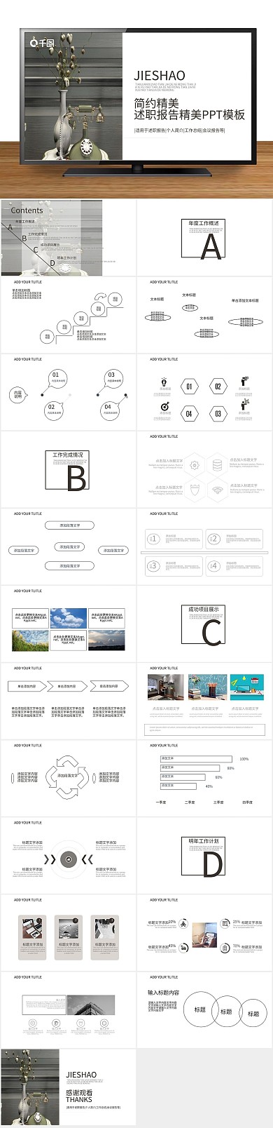 免费创意简约精美述职报告PPT

