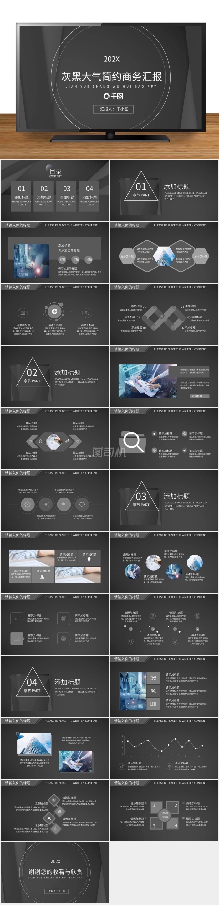 灰黑大氣簡(jiǎn)約商務(wù)匯報(bào)專(zhuān)用PPT模板