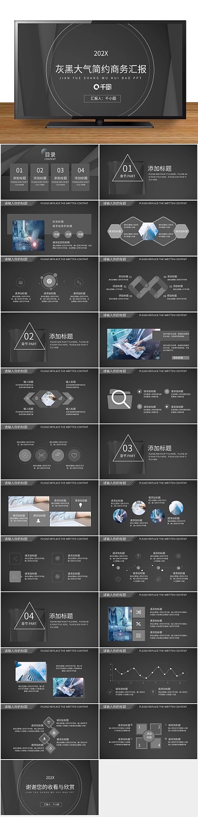 简约商务汇报专用PPT
