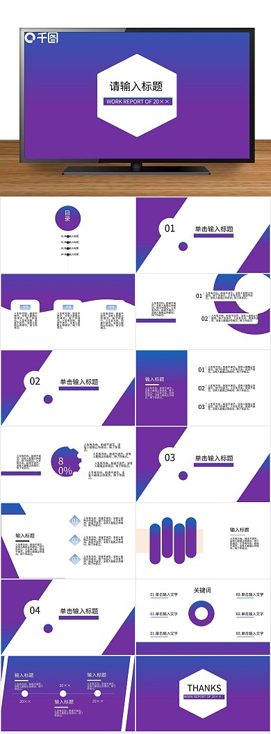 工作汇报不用一张做PPT高逼格
