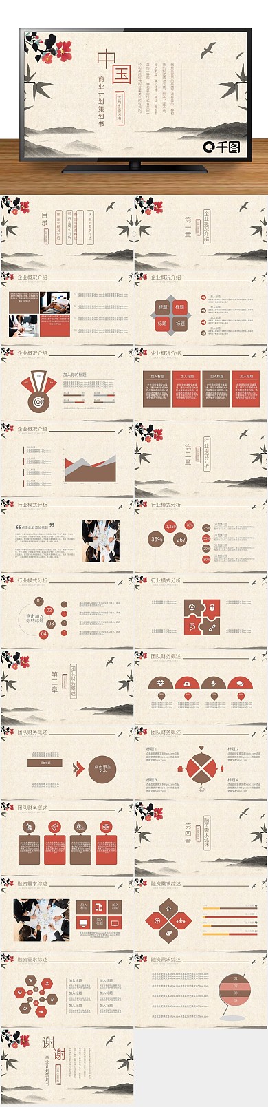 策划书计划商业融资计划书PPT
