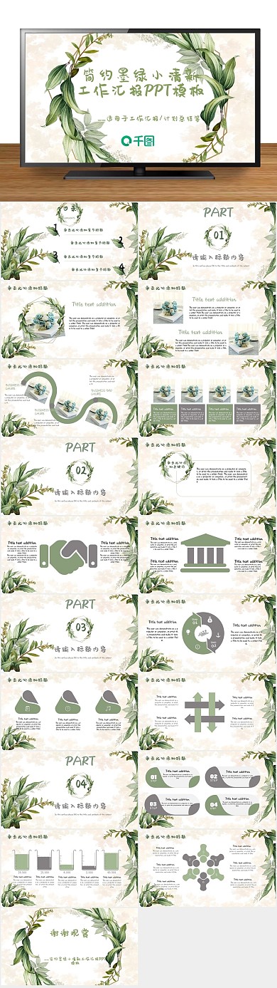 工作手绘墨绿工作汇报PPT
