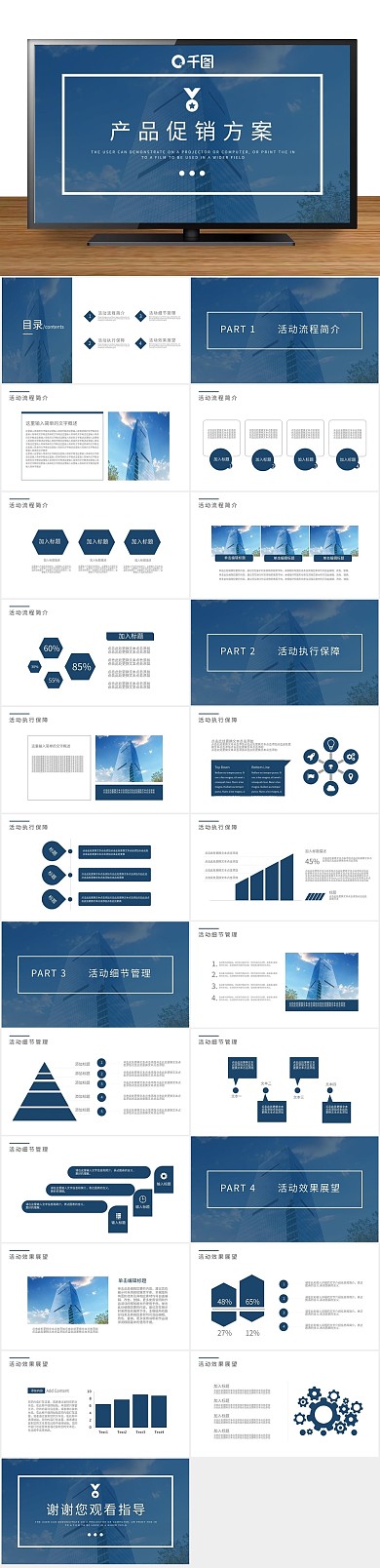 新品发布会风企业产品发布通用PPT
