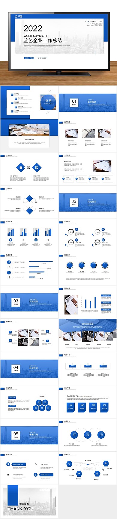 计划述职风企业工作总结汇报PPT
