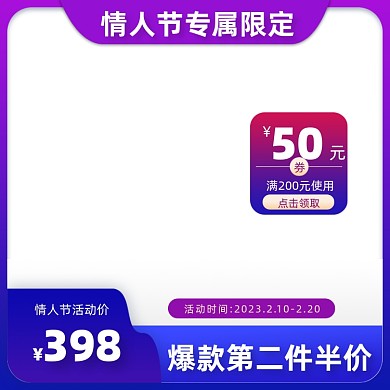 情人节促销电商主图图标