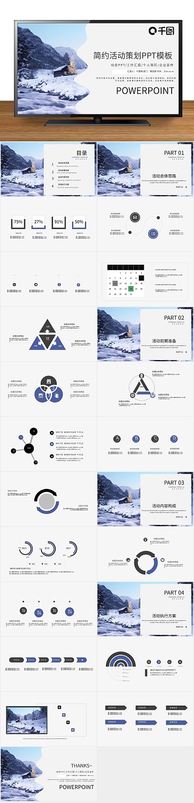 方案唯美简约风活动策划PPT
