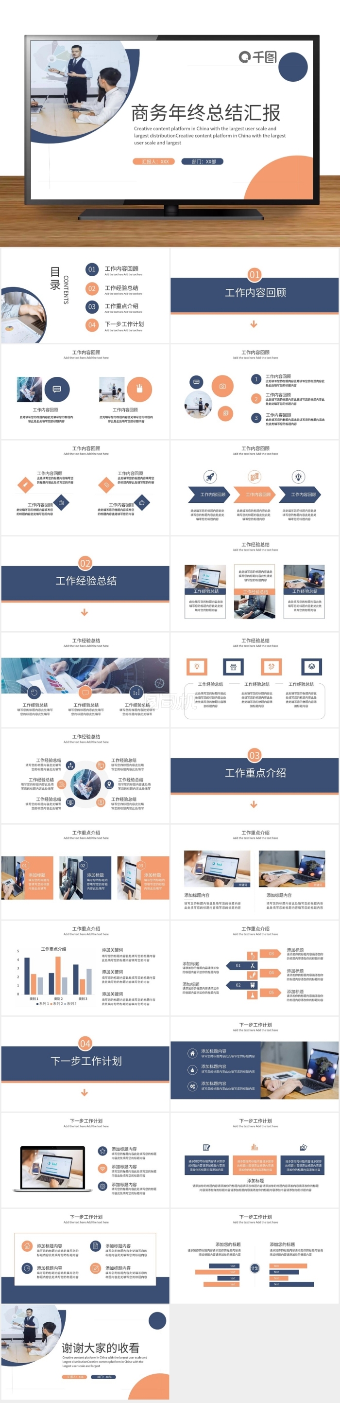 商務(wù)風(fēng)年終總結(jié)工作匯報(bào)2021