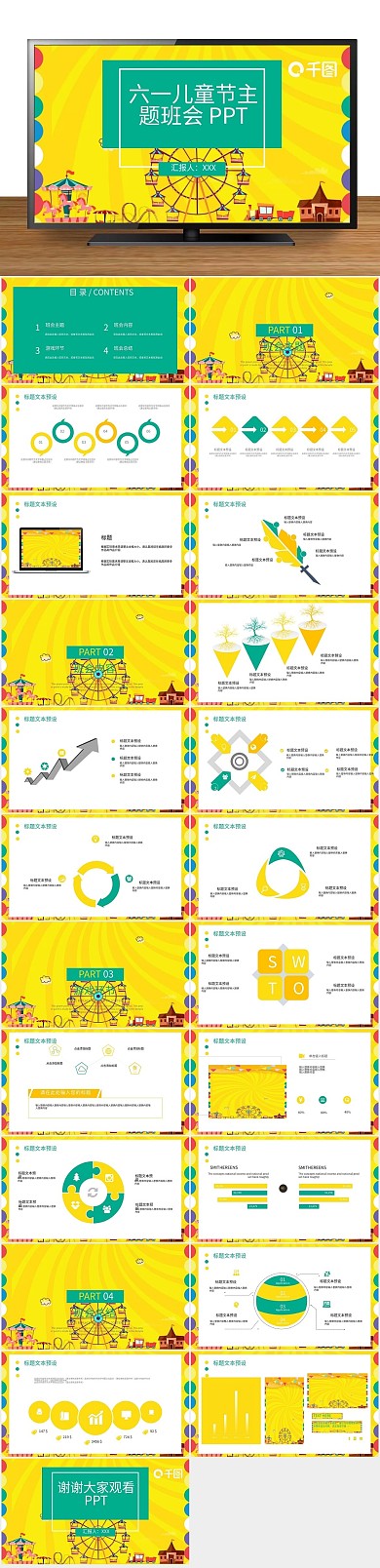 工作汇报通用主题班会活动策划PPT
