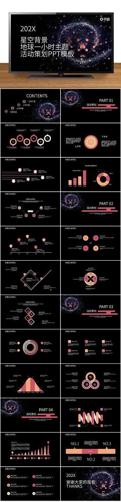 节日庆典一小时主题活动策划PPT
