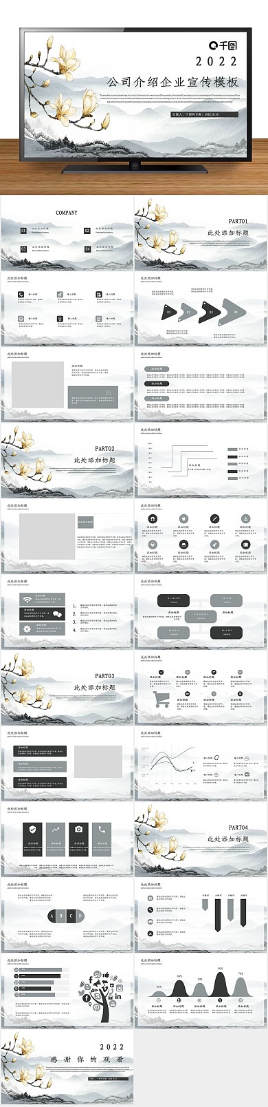 企业职业公司介绍企业宣传PPT
