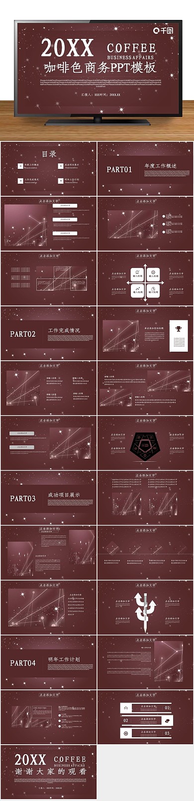模糊朦胧咖啡色商务PPT
