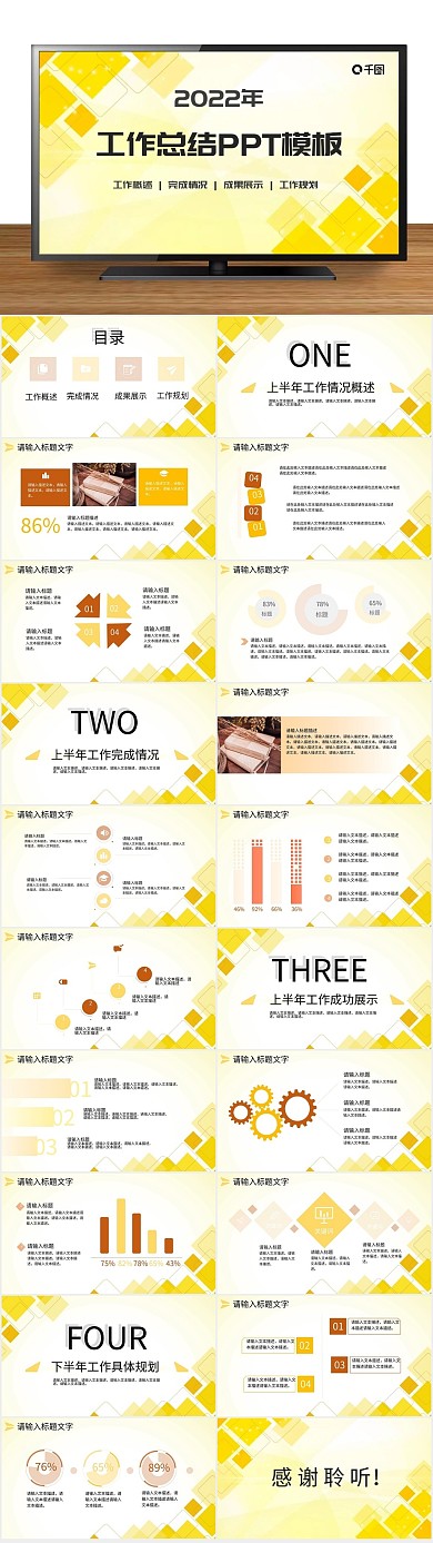 黄色简洁几何图形工作总结PPT
