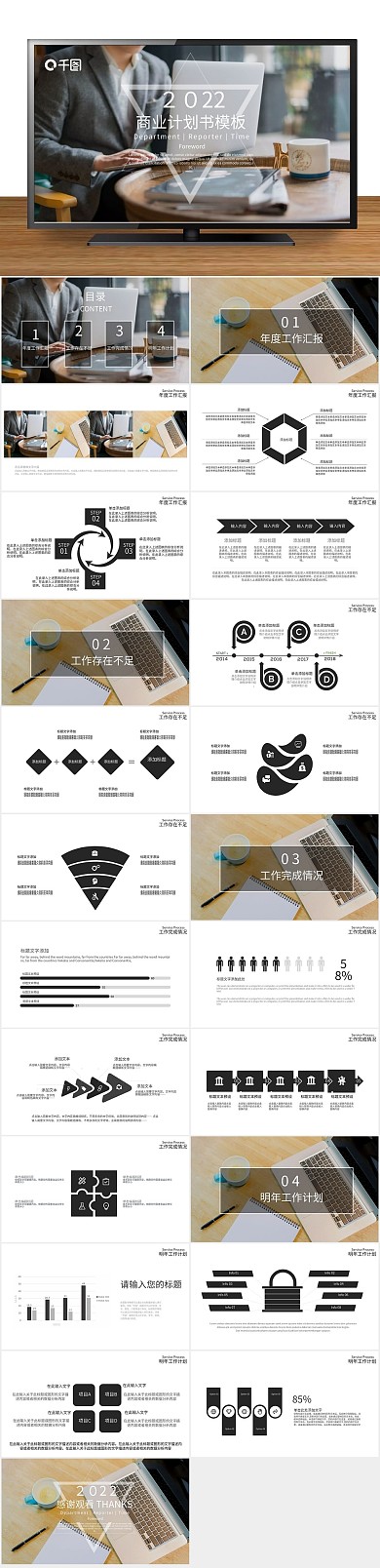 创意简约房产商业计划书PPT
