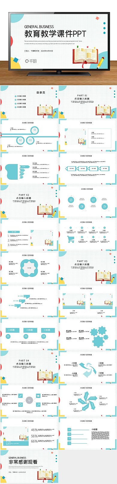 简约卡通教育教学课件PPT
