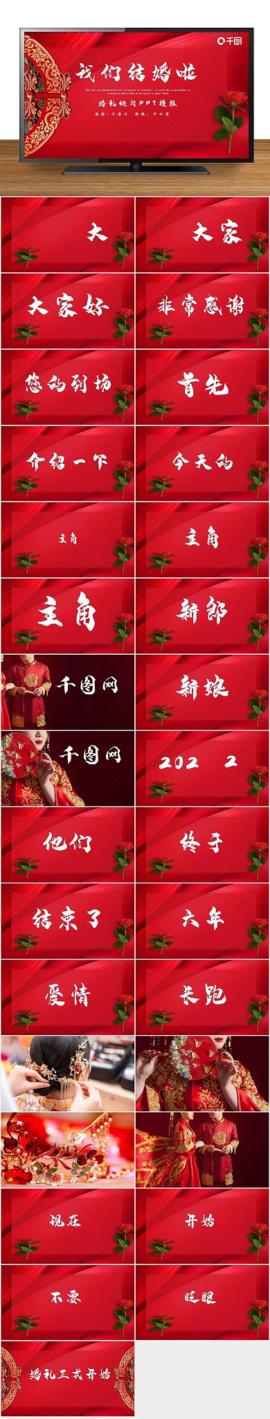 活动策划快闪我们结婚啦PPT

