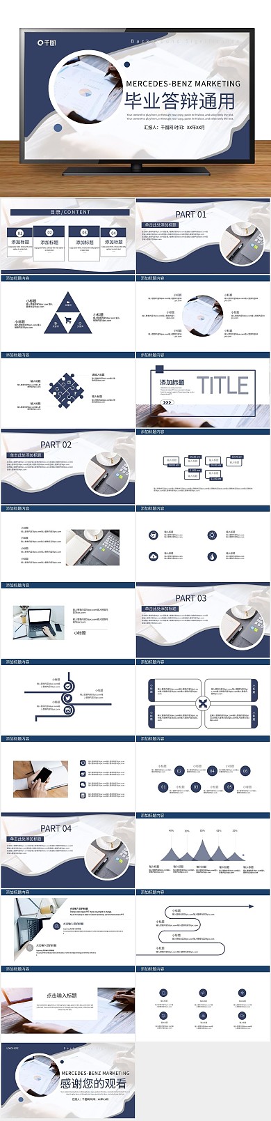 培训教育蓝色精致毕业答辩PPT
