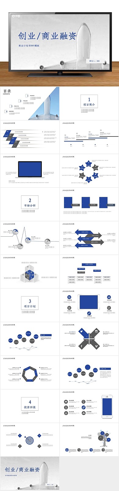 创意工作汇报创业商业融资计划书PPT

