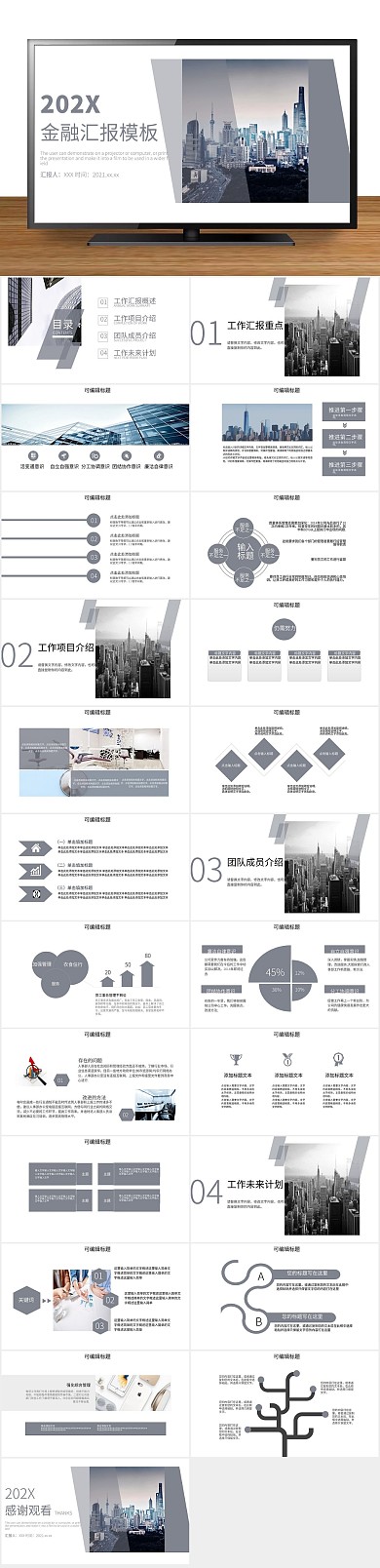 创意商业简约金融汇报总结PPT
