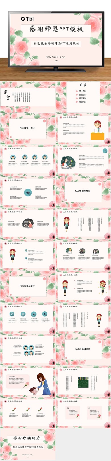 老师学生封面感谢师恩PPT
