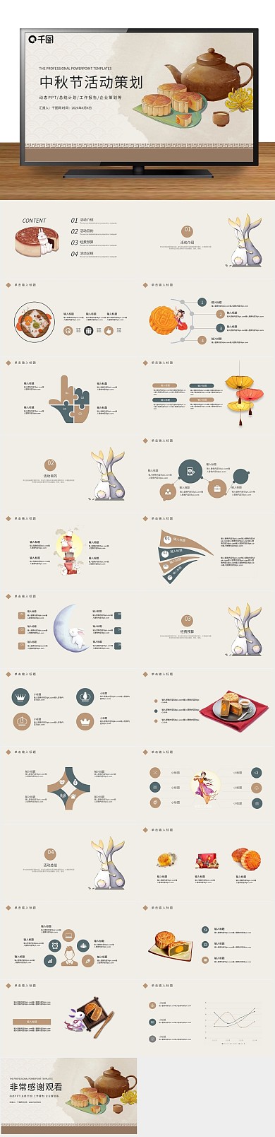 营销策划简约做前景活动策划PPT
