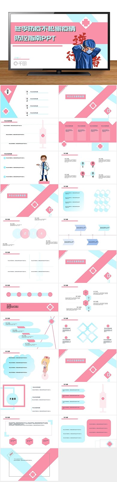 行者公益不松懈疫情防控指南PPT
