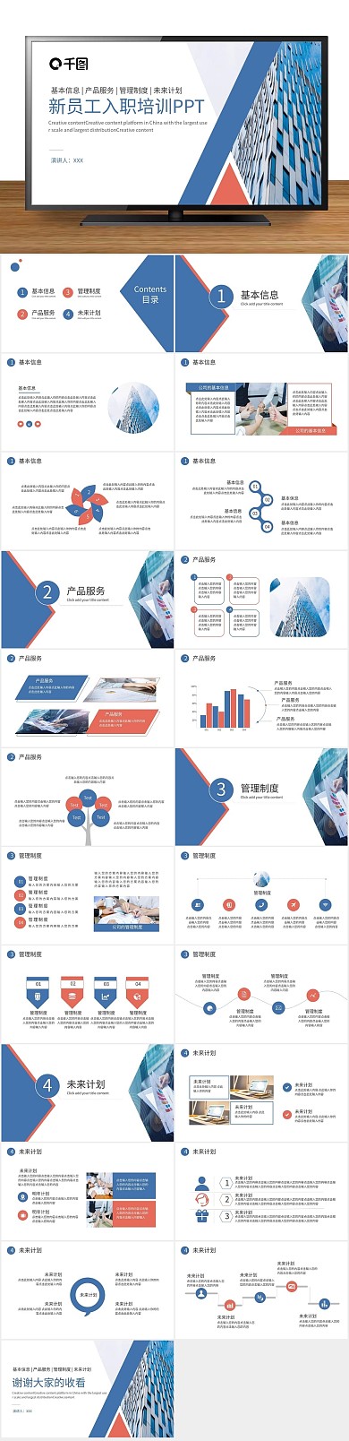 商务简约新员工入职培训PPT
