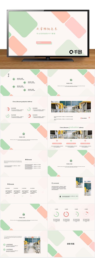 绿色学校大方唯美毕业答辩通用PPT