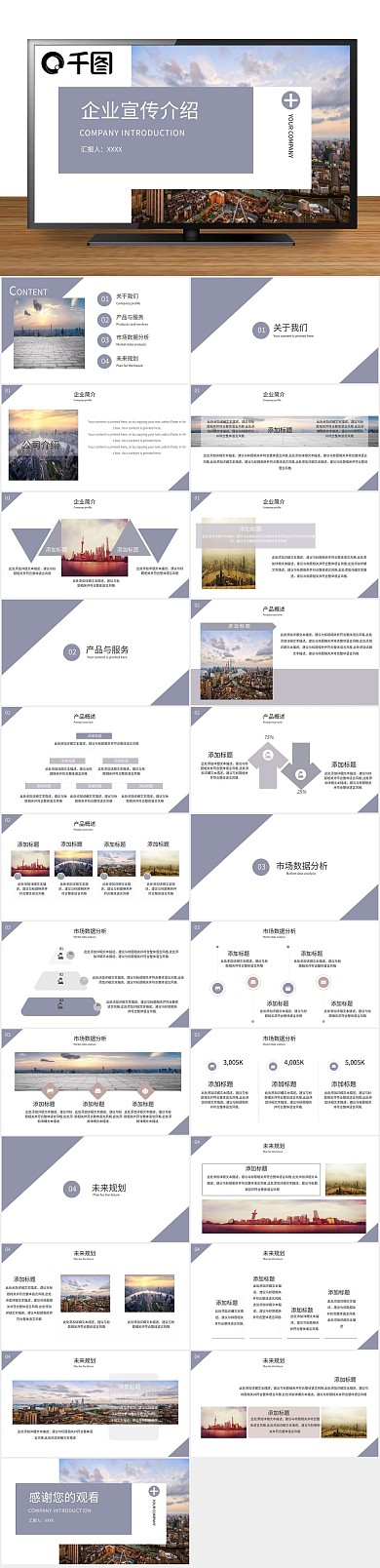 紫色宣传商务简约企业宣传介绍
