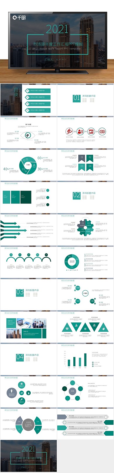 介绍总结年度工作汇报PPT
