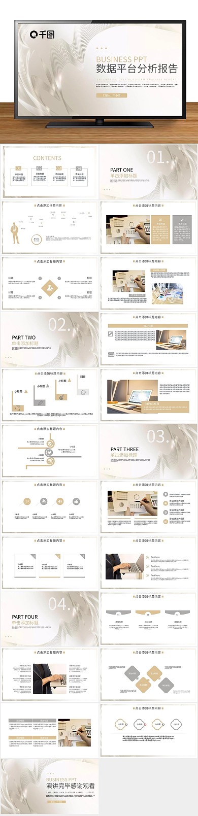 分析报告简约企业数据分析报告PPT
