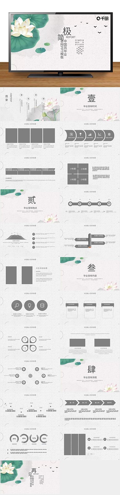 商务总结动画小清新水墨PPT
