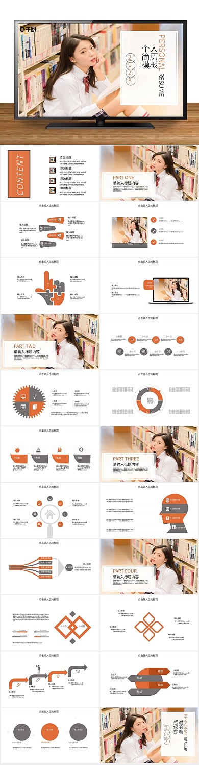 个人创意简约风个人简历PPT
