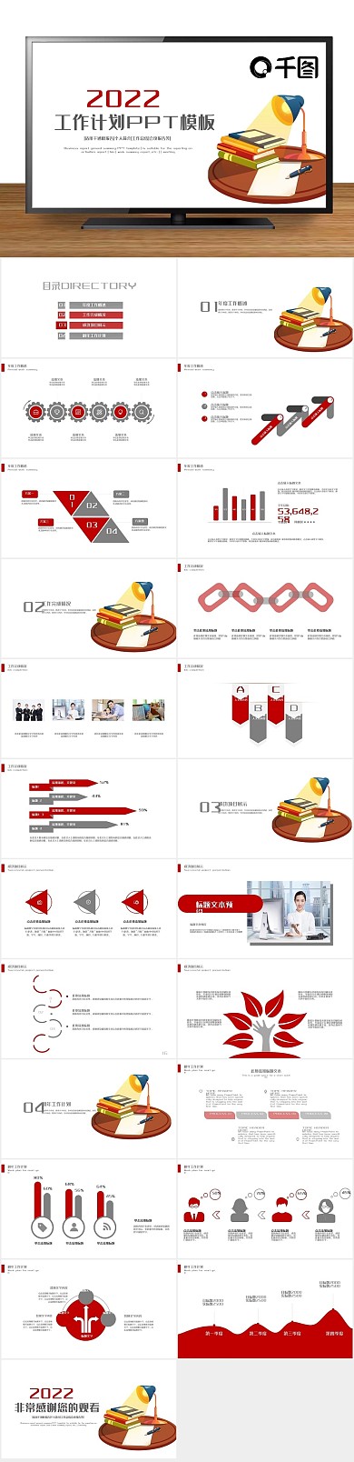 新年报告工作计划总结PPT
