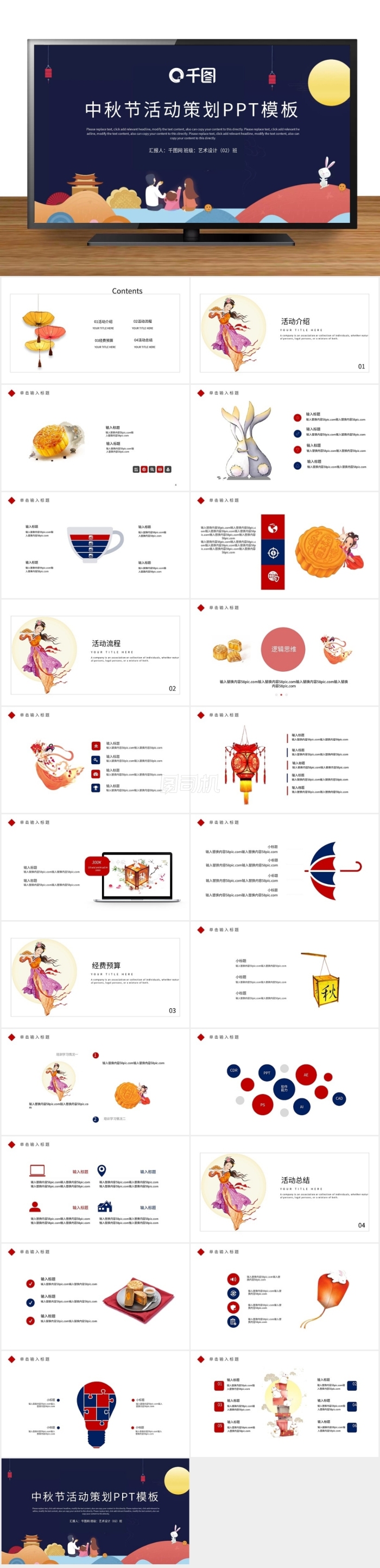 簡(jiǎn)約時(shí)尚中秋節(jié)活動(dòng)策劃PPT模板
