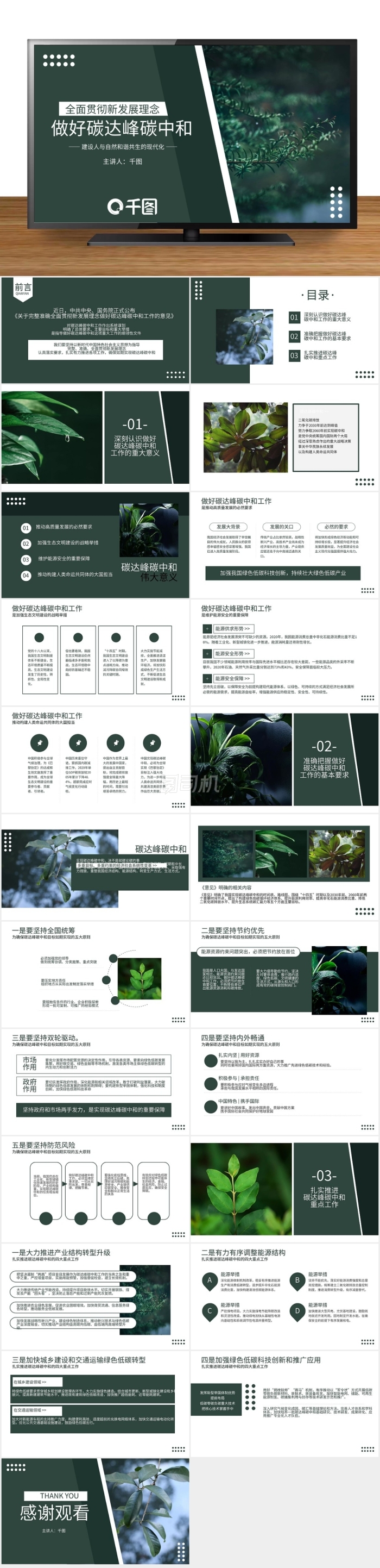 綠色低碳碳達峰碳中和新發(fā)展理念黨課PPT