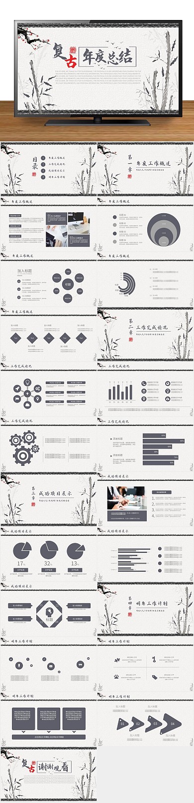 中国风文艺总结计划商务通用PPT
