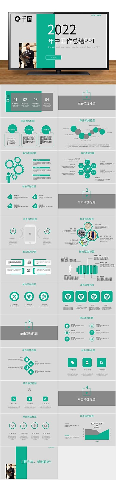 季度工作青色动态工作汇报PPT
