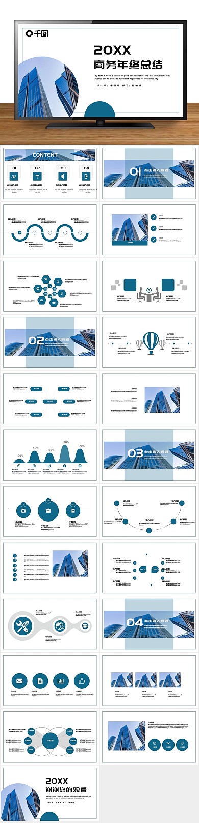 计划图网商务年终工作总结PPT
