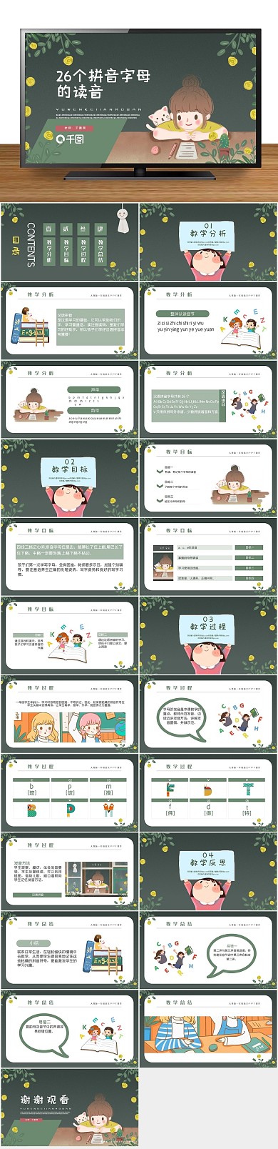 培训个字母的读音PPT课件
