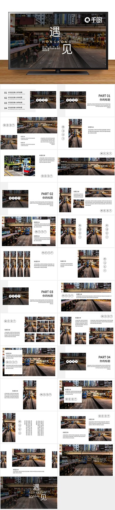 总结旅游简约风格游记相册ppt
