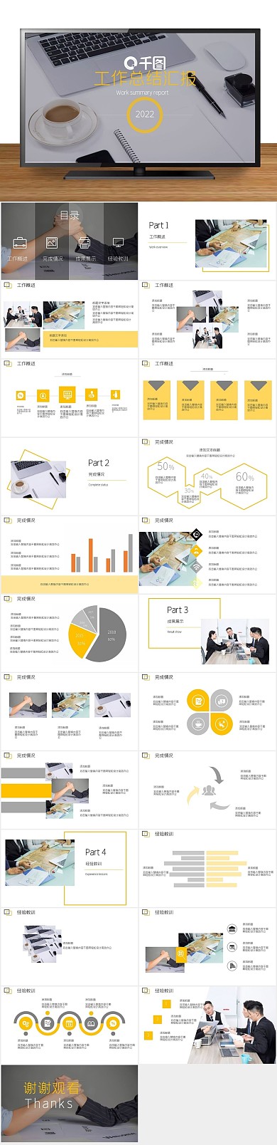 通用办公灰简约商务工作汇报总结PPT
