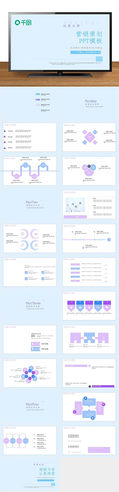 营销商务创意水彩营销策划PPT
