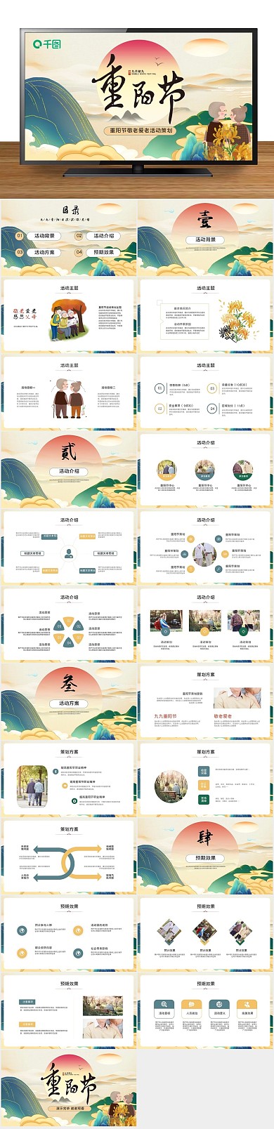 敬老院重阳节敬老爱老活动策划
